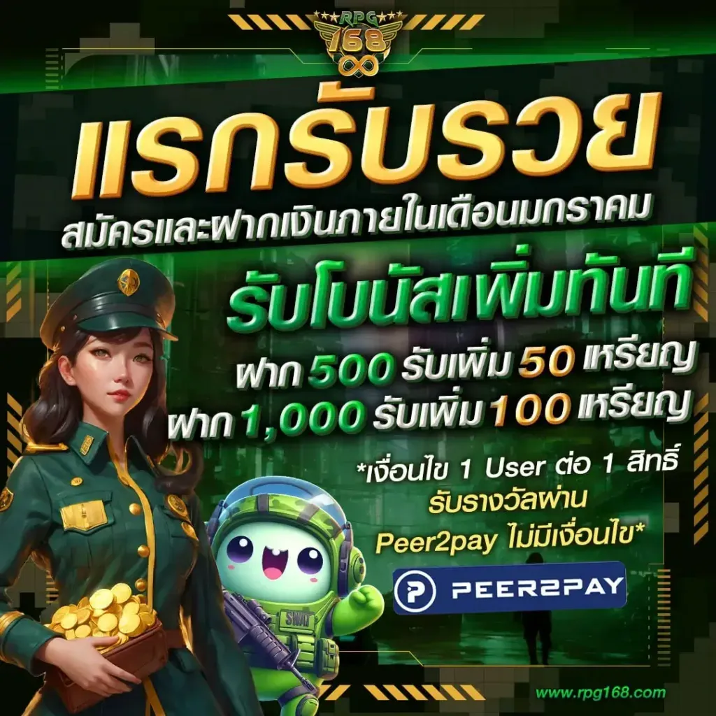 rpg168 โปรโมชั่น