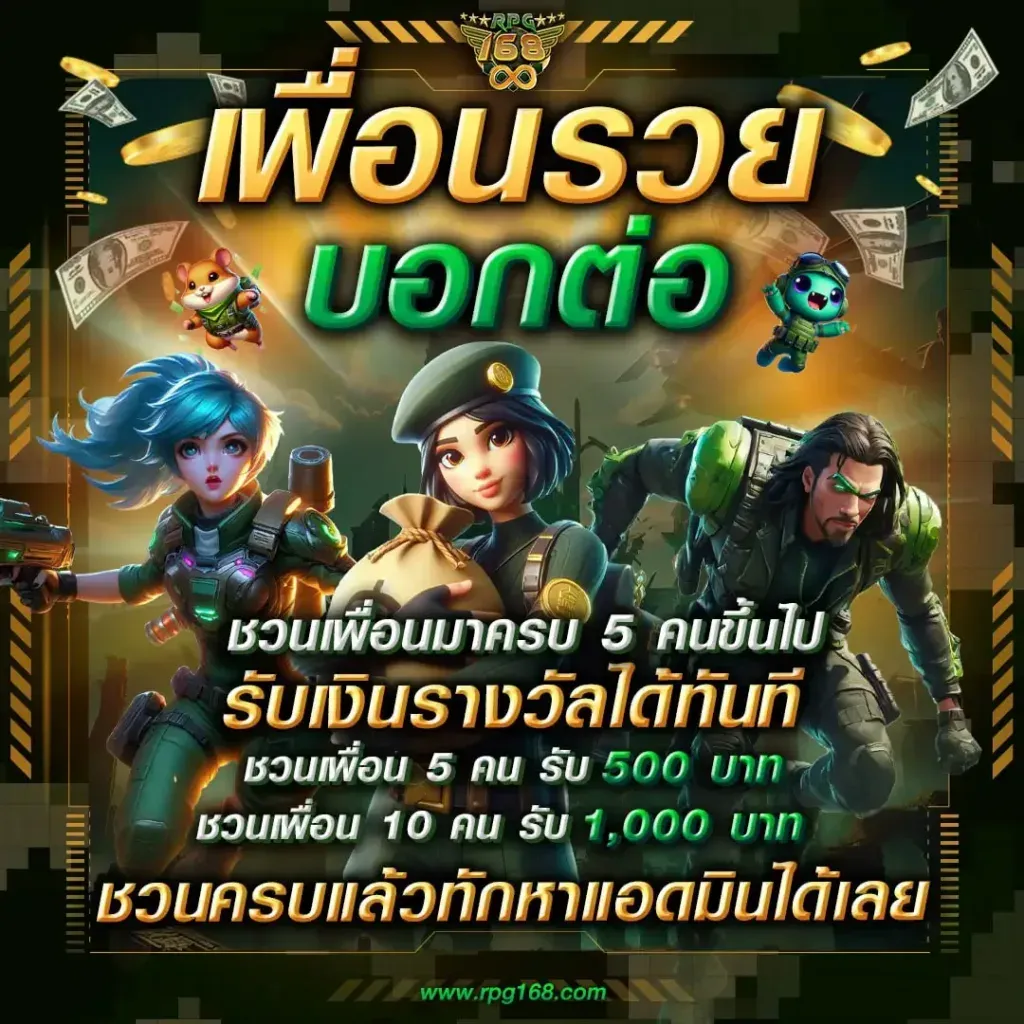 rpg168 โปรโมชั่น